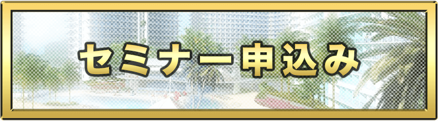 特典：不動産投資でレバレッジ１５倍？